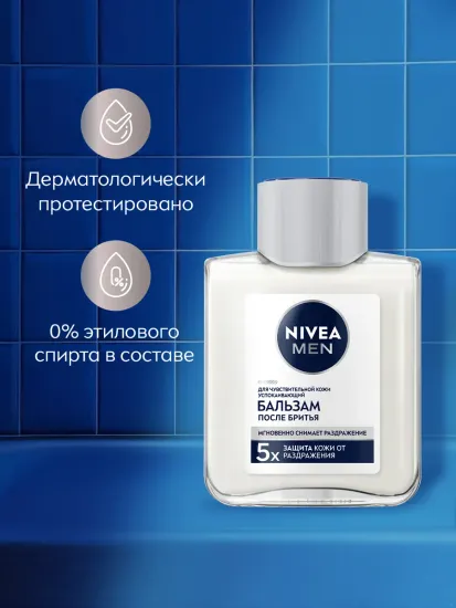 Бальзам после бритья Nivea, успокаивающий, 100 мл