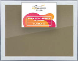 Рамка 24x30 для постера и фотографий