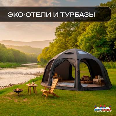 Летняя пневмокаркасная юрта «Гармония» 5×5×2,5 м — для глэмпинга из ПВХ, чёрная