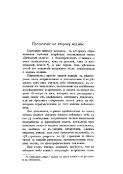 Звездный атлас для небесных наблюдений | Я. Мессер