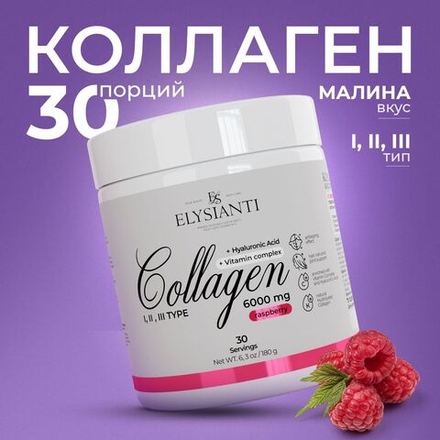 Коллаген порошок с малиной Elysianti 180г