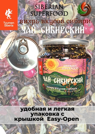 Чай Сибирский "Siberian superfood",5 0 г.