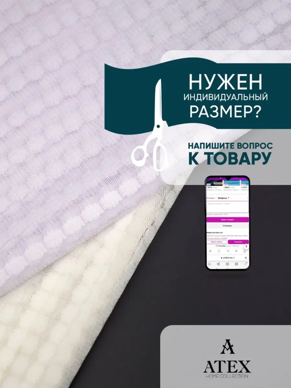 Отрез Тюль микросетка