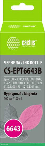 Чернила Cactus T6643 пурпурный (CS-EPT6643B)