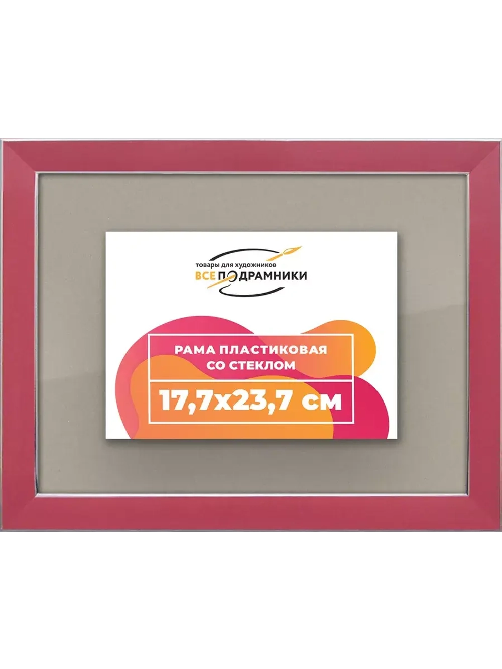 Рамка 17,7x23,7 для постера и фотографий
