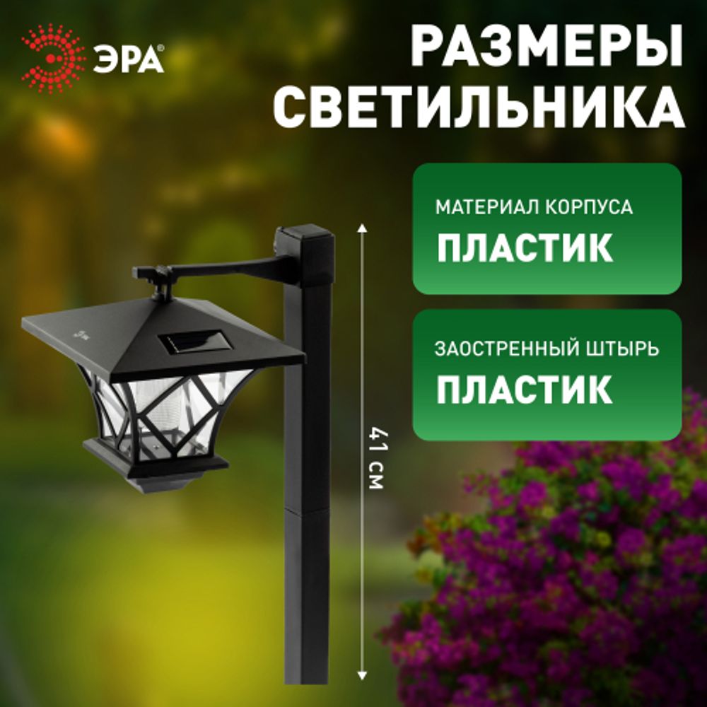 Светильник уличный ЭРА SL-PL155-PST а солнечной батарее пластик черный 155 см