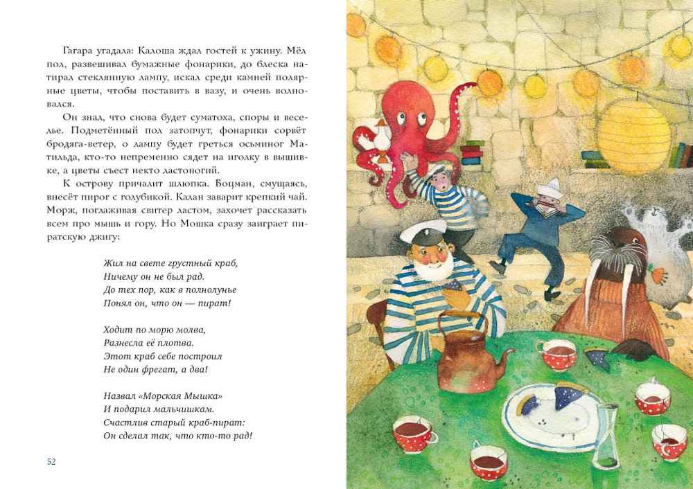 Калан, звезда и кок Калоша