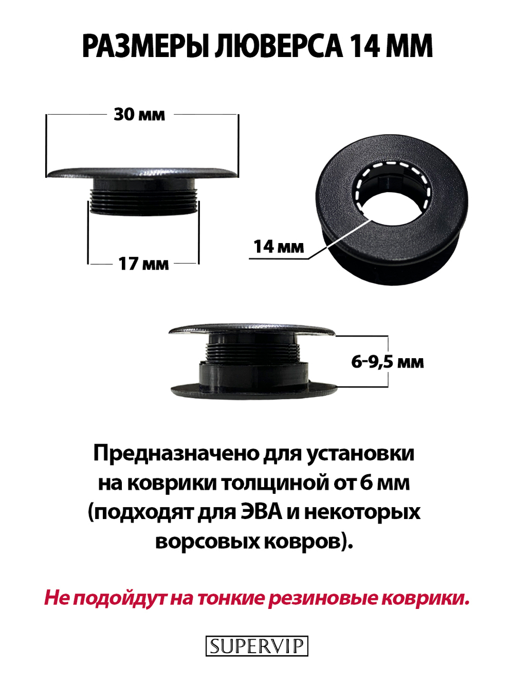 Крепление (клипса) люверс 14 мм для автомобильных ковриков, 2 штуки
