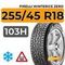 Pirelli WinterIce Zero 255/45 R18 103H XL шип.