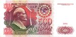 Банкнота 500 рублей 1991 XF