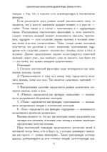 Сравнительный анализ религий Древней Индии, Шумера и Египта