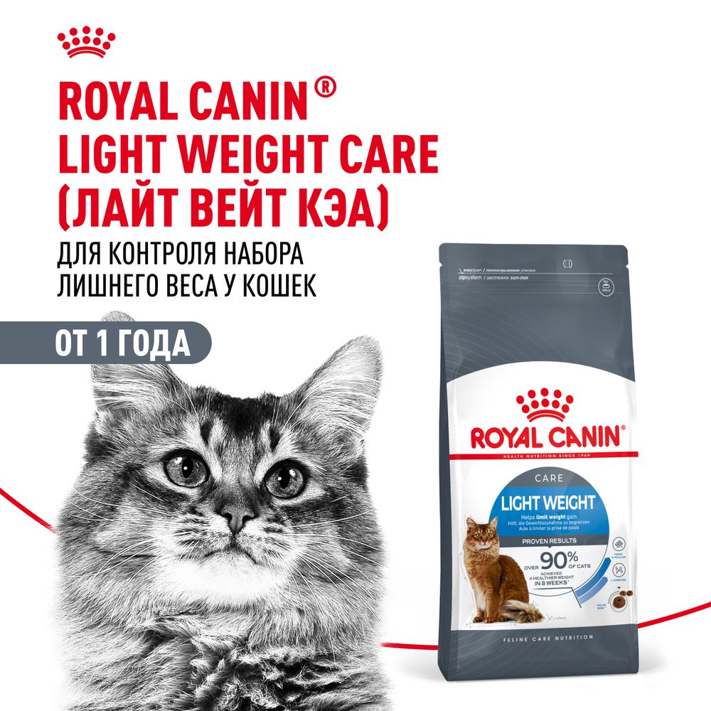 Уценка! Срок 26.08.26/ Сухой корм Royal Canin Light Weight Care для взрослых кошек для профилактики лишнего веса