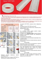 Перфорированная лента, углоформирующая лента STRAIT-FLEX TUFF-Tape 57 мм x 30 м