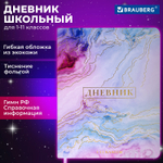 Дневник 1-11 класс 48 л. кожзам (гибкая) печать фольга BRAUBERG "Marble" (2 штуки в упаковке)