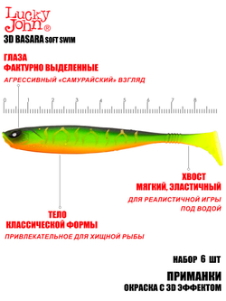 Виброхвосты LJ 3D Series BASARA SOFT SWIM 3.5in (08,89)/PG02 6шт.