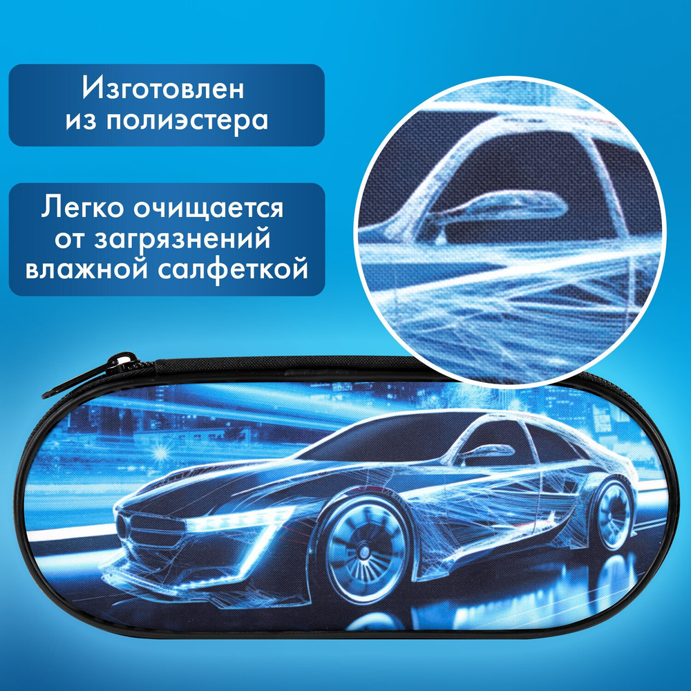 Пенал-футляр BRAUBERG 1 отделение органайзер полиэстер 22x9х5 см "Night driver" (2 штуки в упаковке)