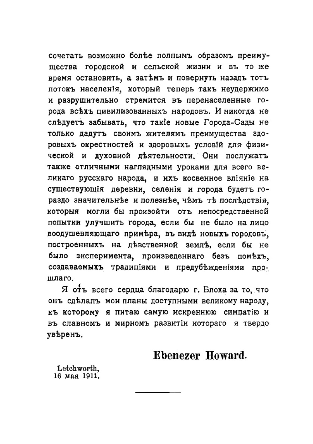 Города будущего | Хоуард Эбенизер