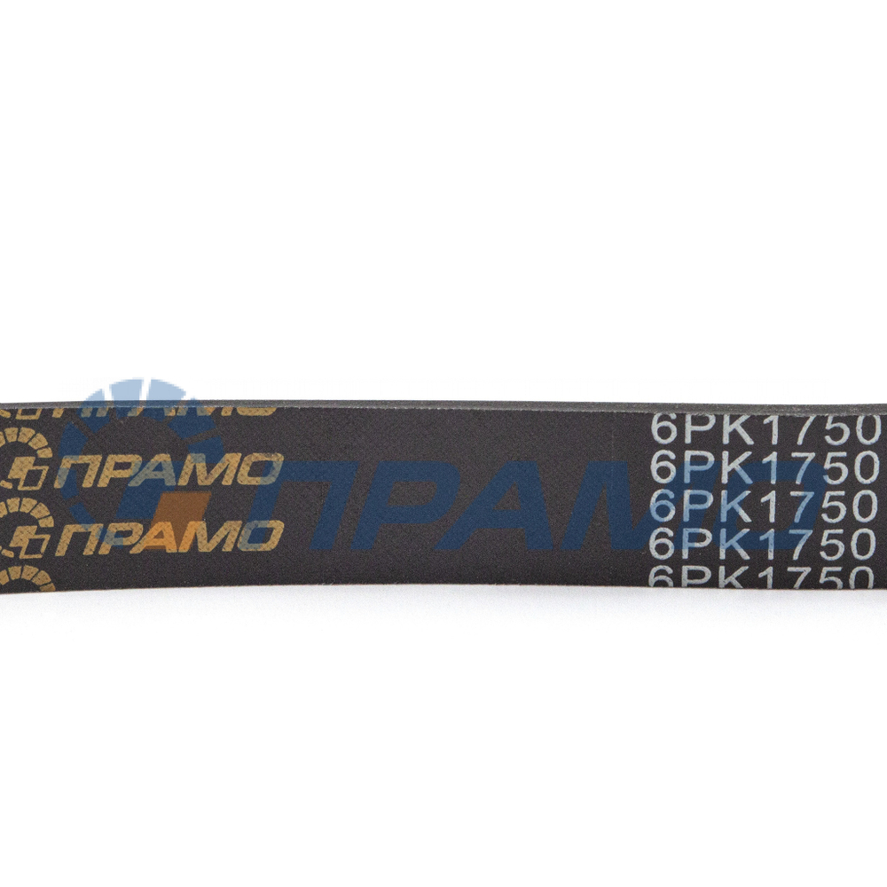 6PK1750 (ПРАМО) Ремень поликлиновой для ГАЗ-31105 с двиг. chrysler без ГУР