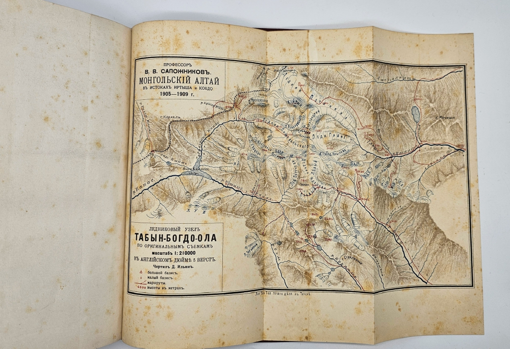 "Монгольский Алтай в истоках Иртыша и Кобдо: путешествия 1905-1909 гг.". Василий Васильевич Сапожников. 1911г.