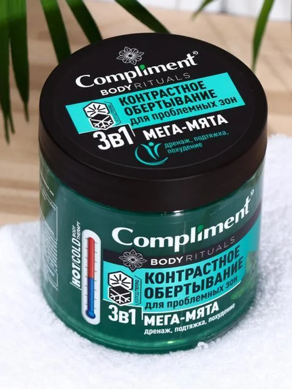 Контрастное обертывание &quot;3в1 Compliment BODY RITUALS мята&quot;, 500 мл