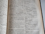 "Толковый словарь живого великорусского языка". В.И. Даль. 1882 г.