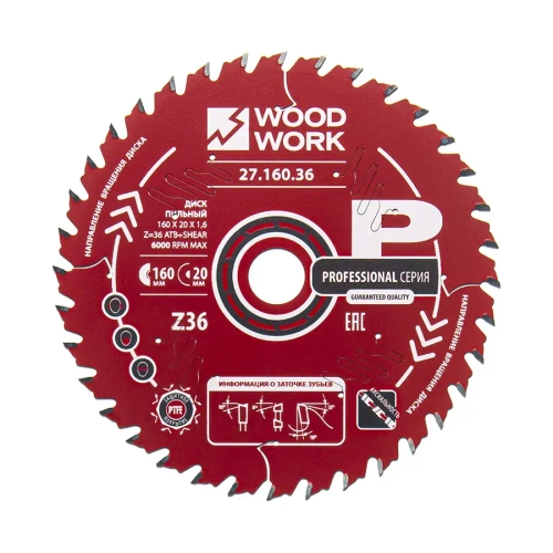 Диск пильный 160x20x1,6/1,1 A=18° ATB + 8° SHEAR Z=36 Woodwork 27.160.36