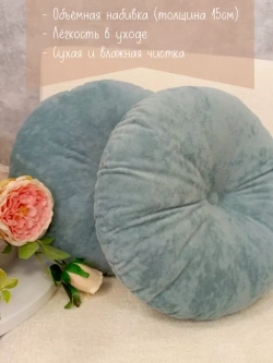 Подушки круглые диванные 40х40 см, комплект 2 шт.