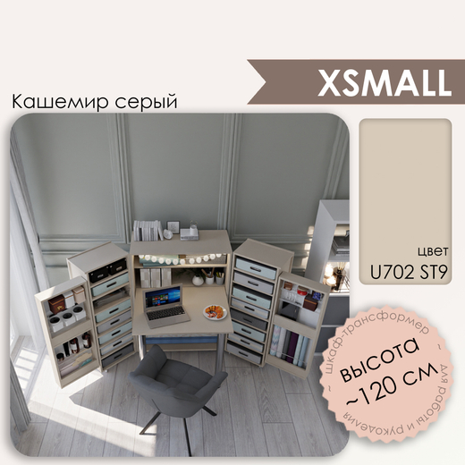 ХС - U702 ST9 Кашемир серый