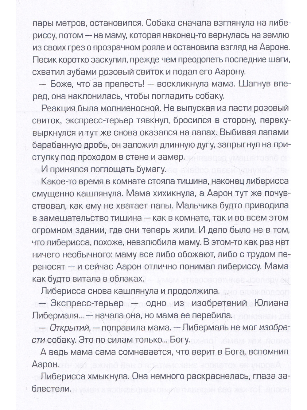 Власть Аарона