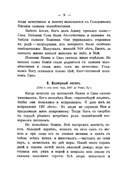 Священная история Ветхого Завета | Темномеров Аполлоний Михайлович