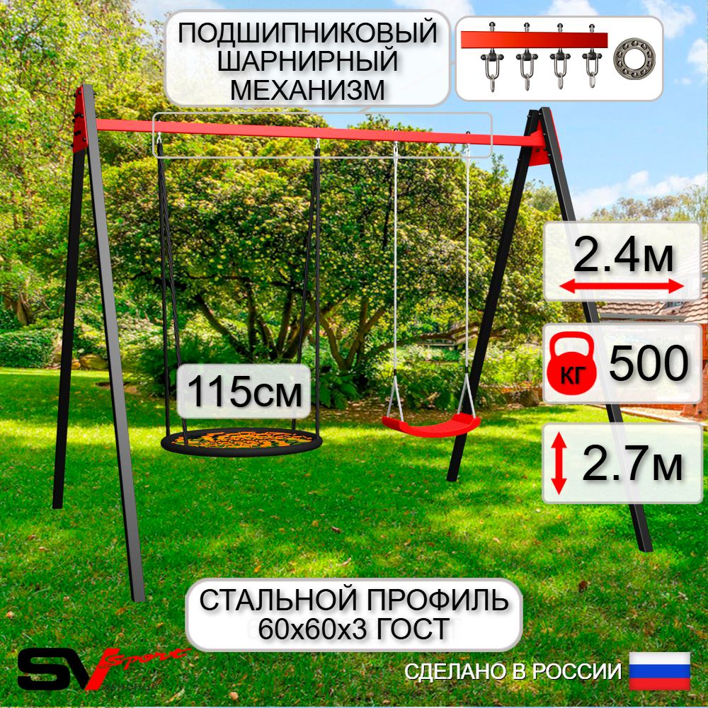 Уличные качели Sv Sport Maxi УК143.2П2 (2.4м/Гнездо 115см/"Лодочка"/Подвесы на подш 2к)