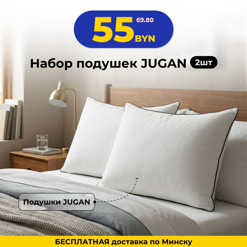 Набор подушек №3 Jugan, 2 штуки, 50х70х14