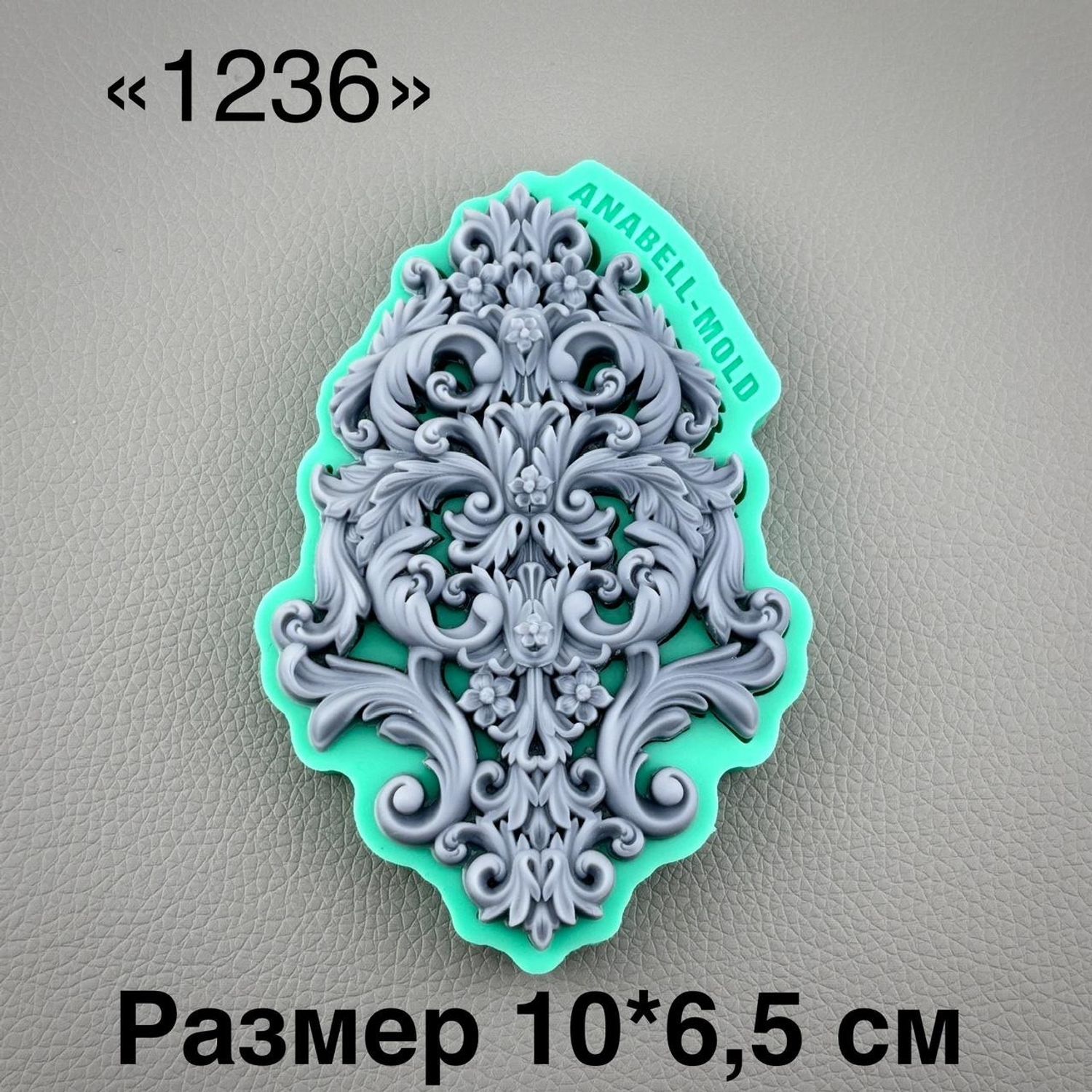 молд ТС №1236 (10*6,5см)