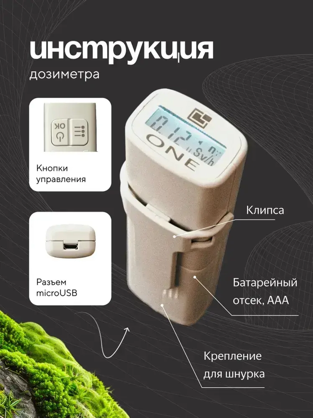 Дозиметр радиации RADEX ONE / Счетчик гейгера / Дозиметр-радиометр