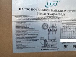 Насос дренажный "LEO" модель 50WQ10-10-0.75 (380 В)
