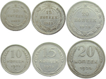 Набор из 6-и серебряных монет CCCР 10, 15, 20 копеек 1923, 1925 г. (VF-XF)