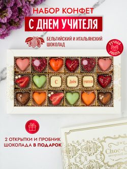 Конфеты шоколадные коробка набор подарочный С днем учителя