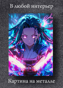 Картина на стену на металле от MetallSubArt "Истребитель демонов"