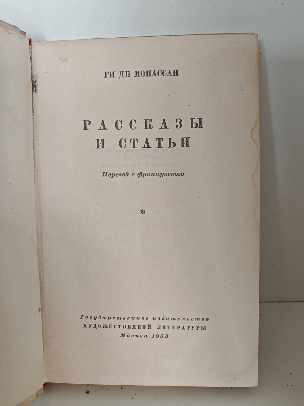 Ги де Мопассан. Рассказы и статьи