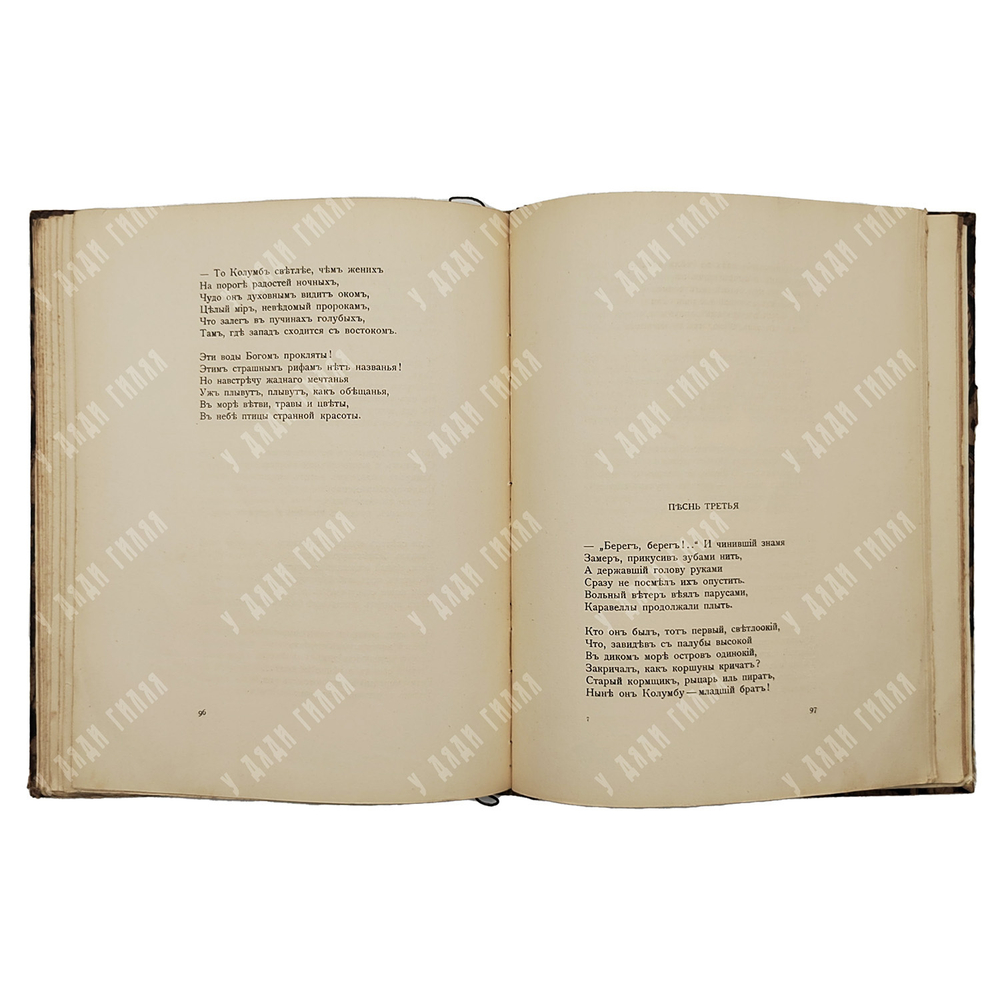 [Первое издание] Гумилев Н. Чужое небо, 1912.