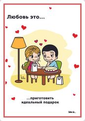 Açıqca\Открытки\Postcard Love is... 1