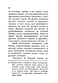 Двукратное путешествие в Америку морских офицеров Хвостова и Давыдова. Часть 2 | Г.И. Давыдов