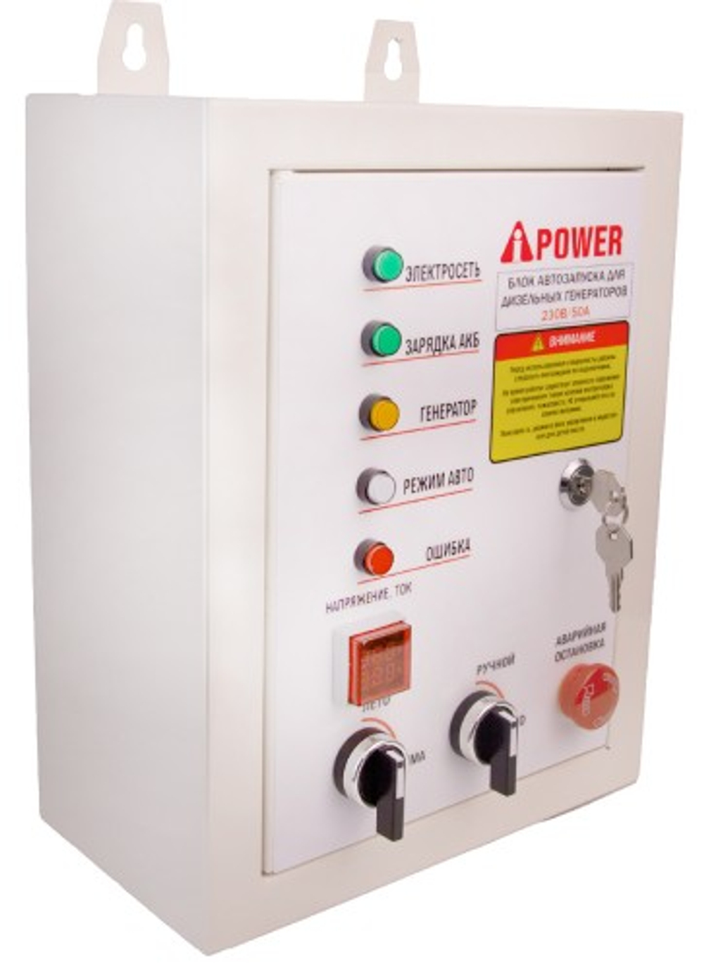 Блок автоматики A-iPOWER 230В, 50А (для моделей AD) разъем 8 пин 29106