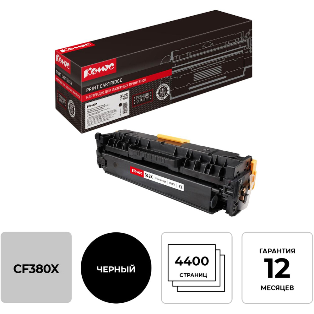 Картридж лазерный Комус CF380X чер. пов. емк. для HP LJ M476DN
