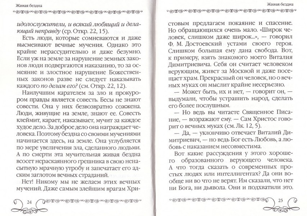 Тайна Боговоплощения. Архимандрит  Тихон (Агриков)