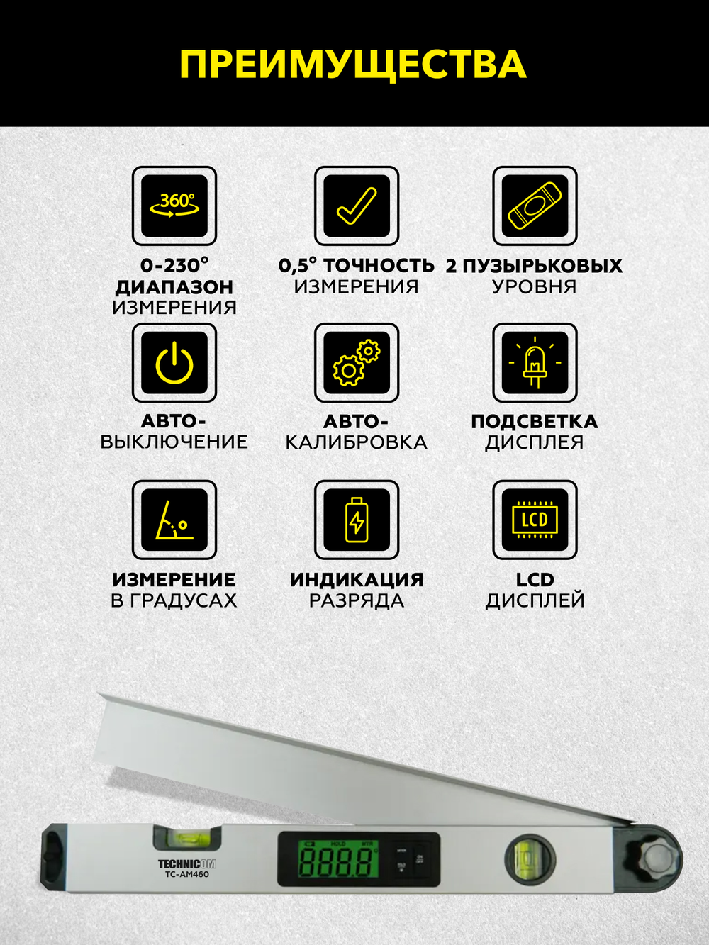 Угломер электронный 460мм TECHNICOM TC-AM460