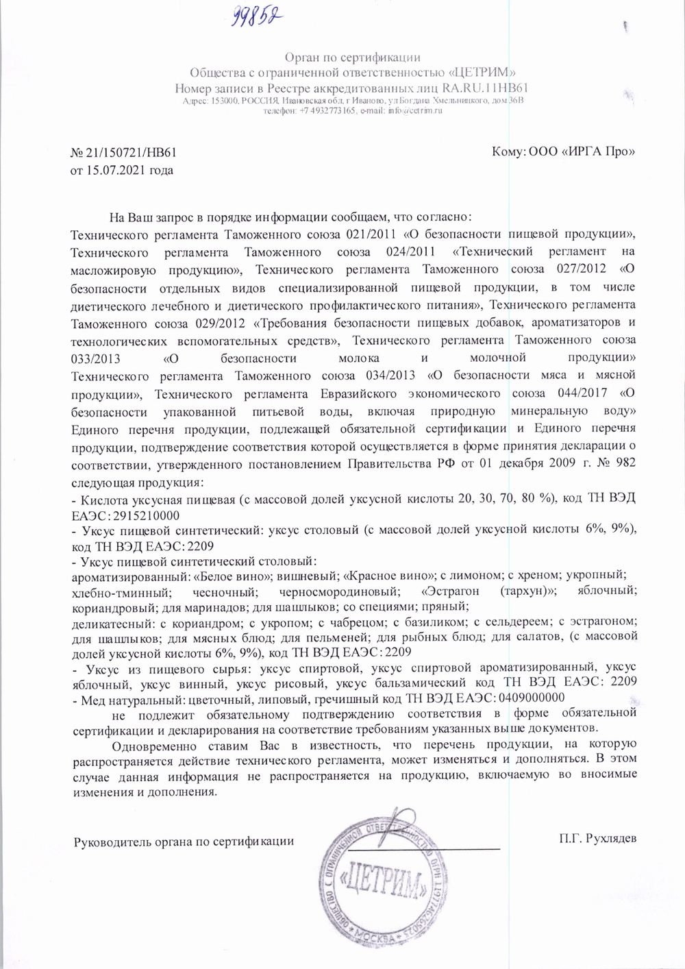 Уксус Столовый Румянка Пищевой 9% 1л пэт