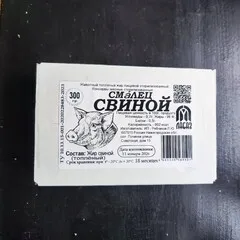 Нутряной жир (смалец) свиной / 300 гр