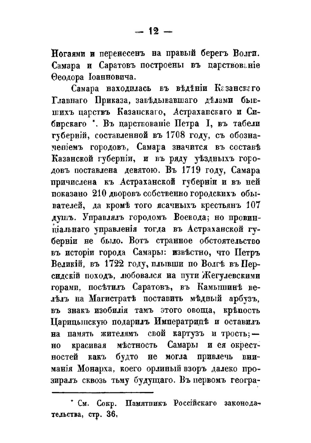 Исторические заметки о Самарском крае | Леопольдов Андрей Филиппович