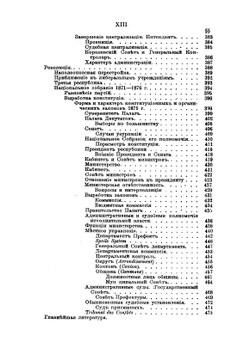 Государство. Прошлое и настоящее конституционных учреждений | В. Вильсон; А. С. Ященко; М. М. Ковалевский